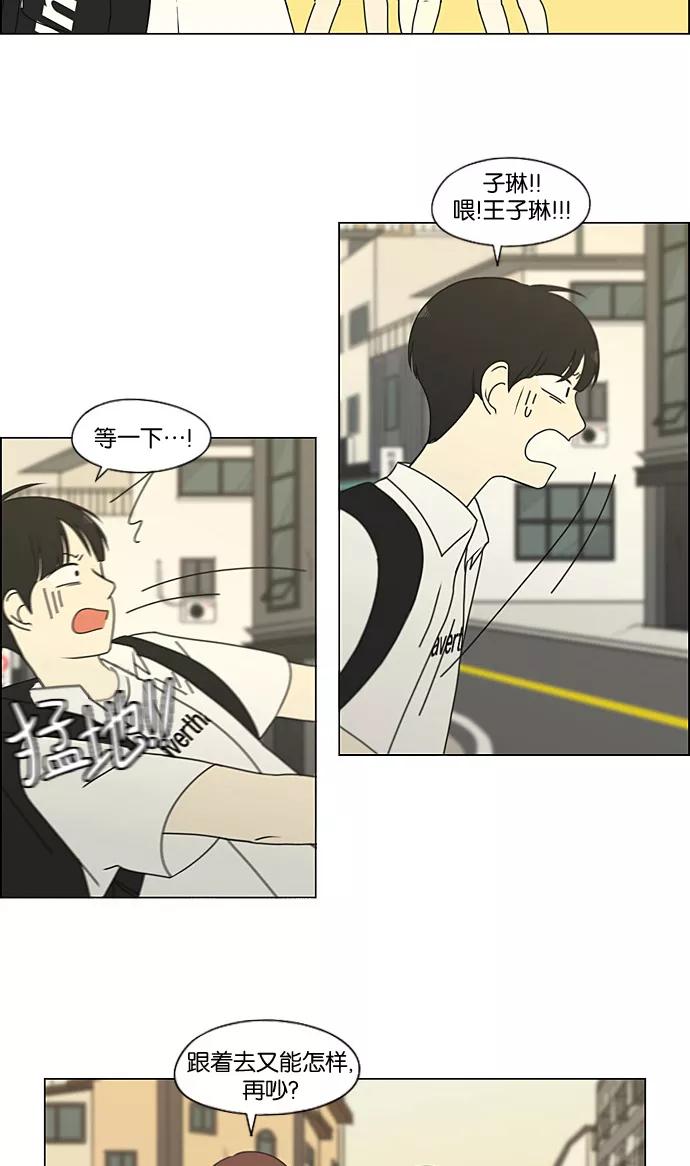《恋爱革命》[第188话] 作茧自缚 第26页