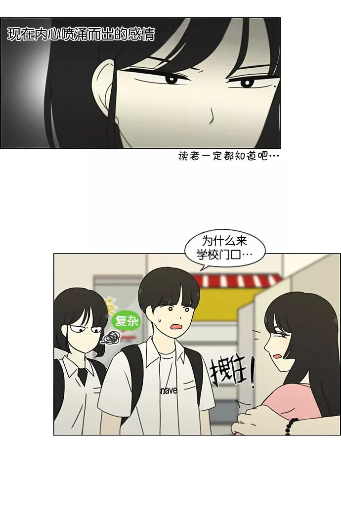 《恋爱革命》[第188话] 作茧自缚 第6页