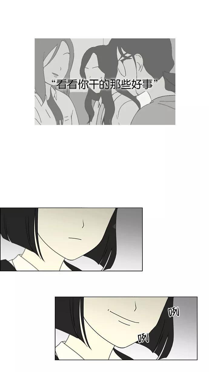 《恋爱革命》[第188话] 作茧自缚 第24页