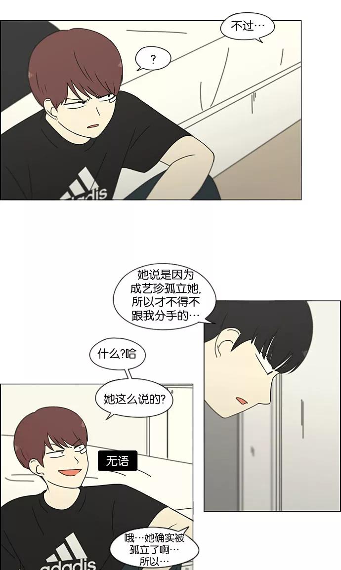 《恋爱革命》[第188话] 作茧自缚 第33页
