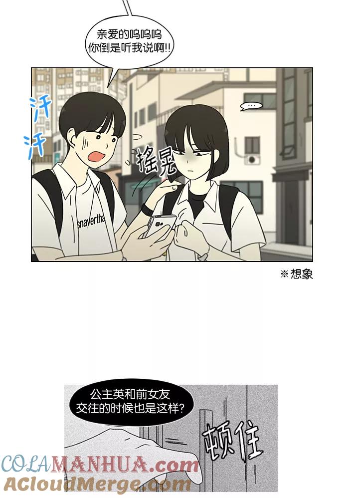 《恋爱革命》[第188话] 作茧自缚 第22页