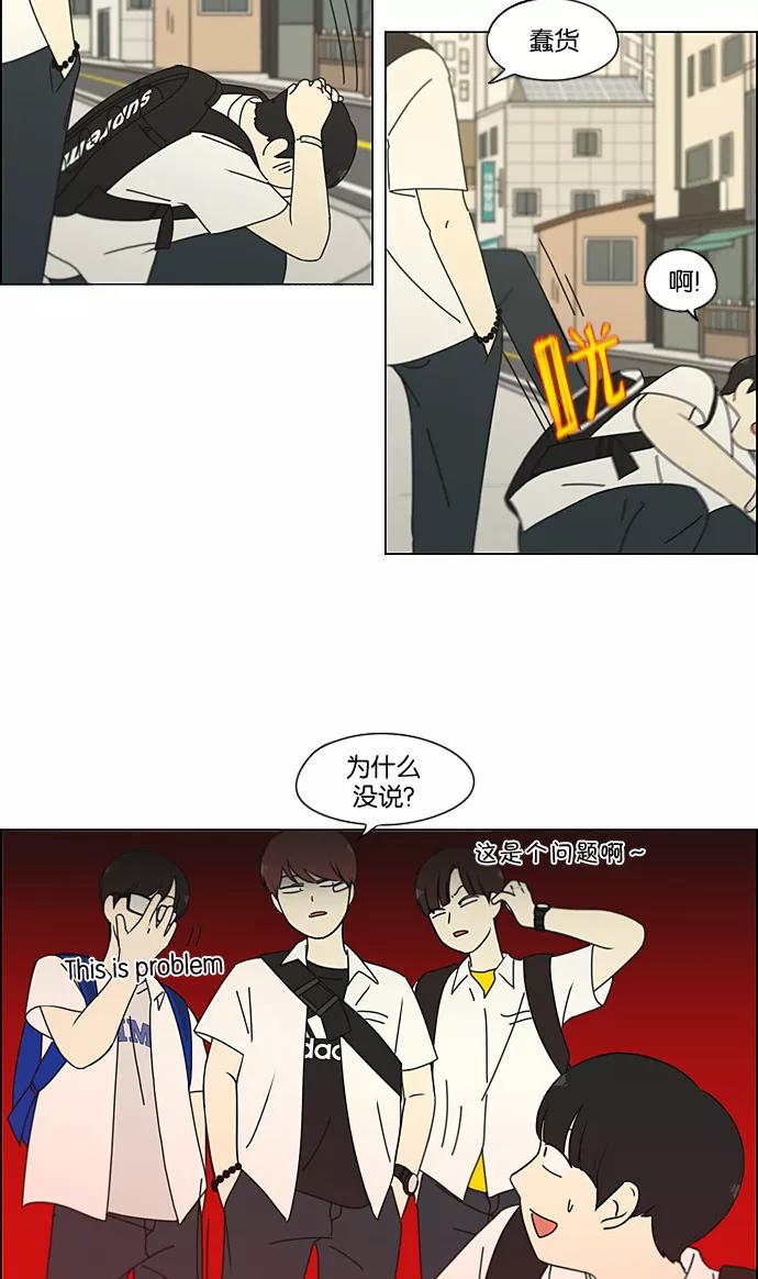 《恋爱革命》[第188话] 作茧自缚 第29页