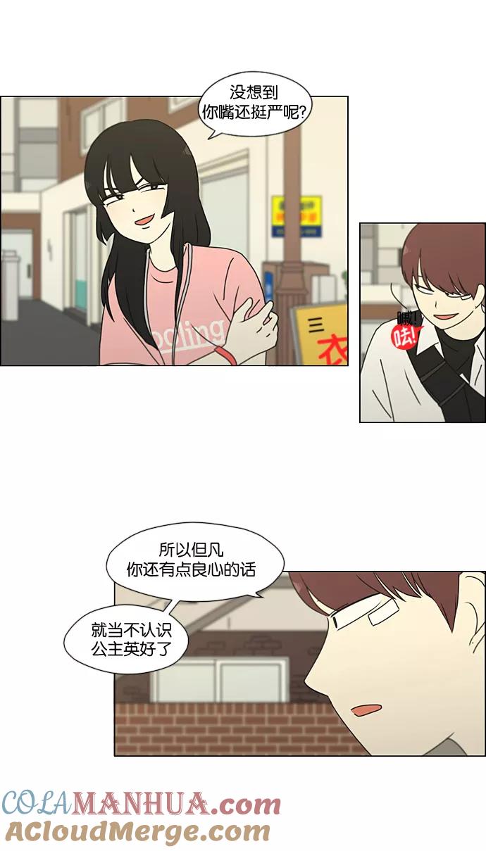《恋爱革命》[第188话] 作茧自缚 第10页