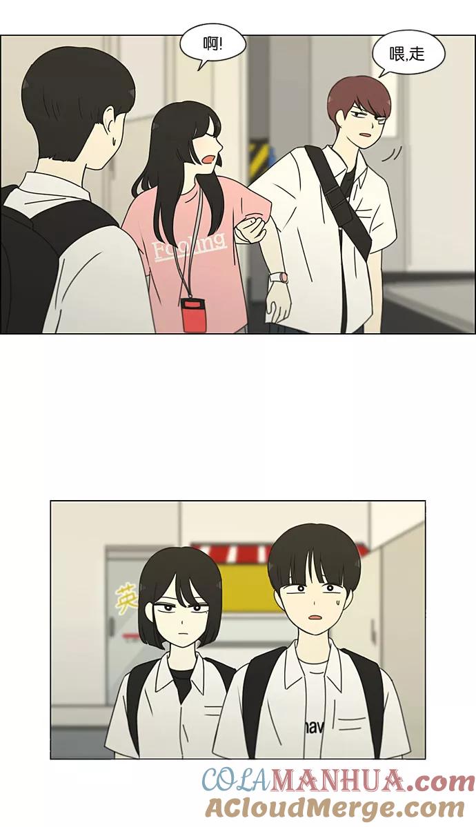 《恋爱革命》[第188话] 作茧自缚 第7页