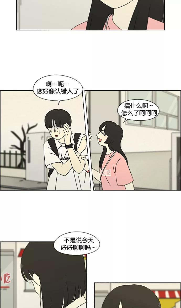 《恋爱革命》[第188话] 作茧自缚 第2页