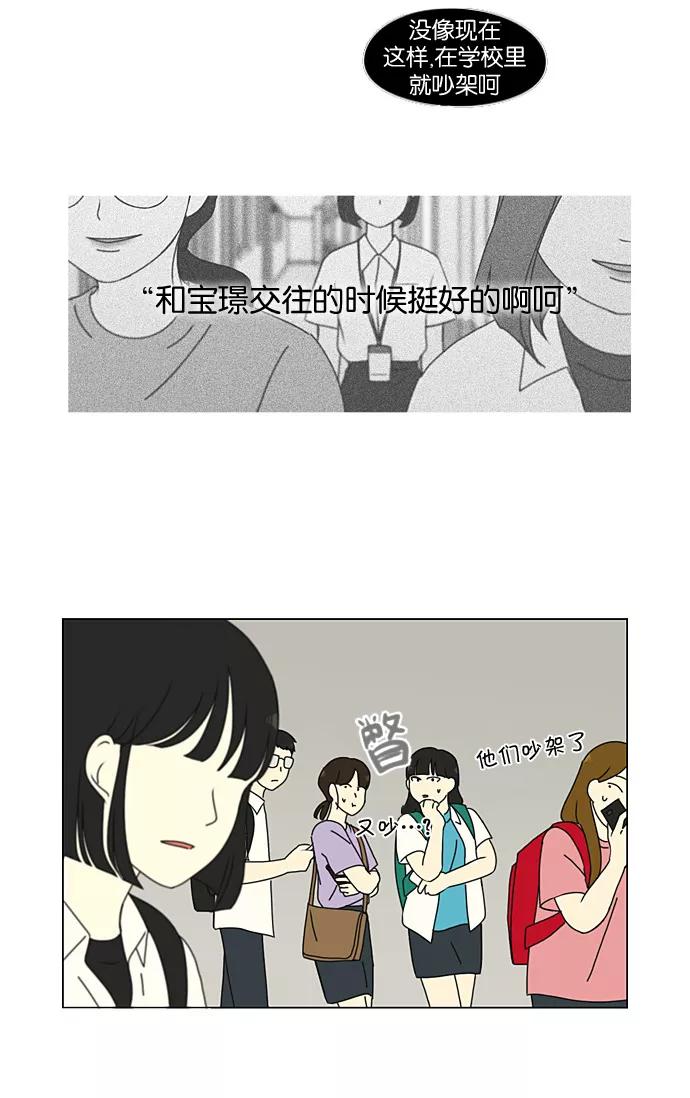 《恋爱革命》[第188话] 作茧自缚 第23页