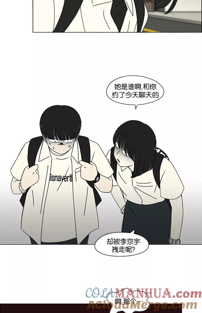 《恋爱革命》[第188话] 作茧自缚 第16页