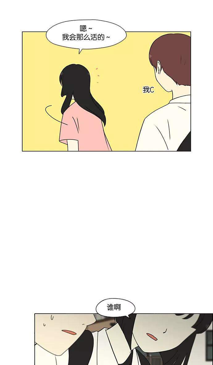 《恋爱革命》[第188话] 作茧自缚 第15页