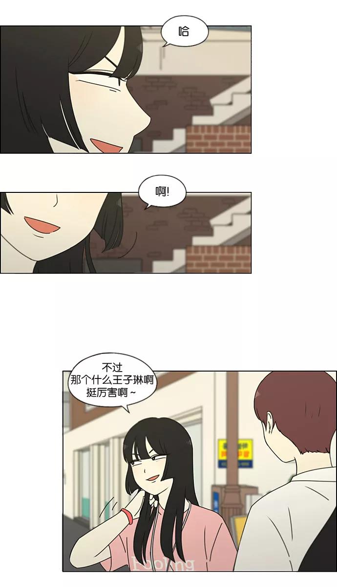 《恋爱革命》[第188话] 作茧自缚 第11页