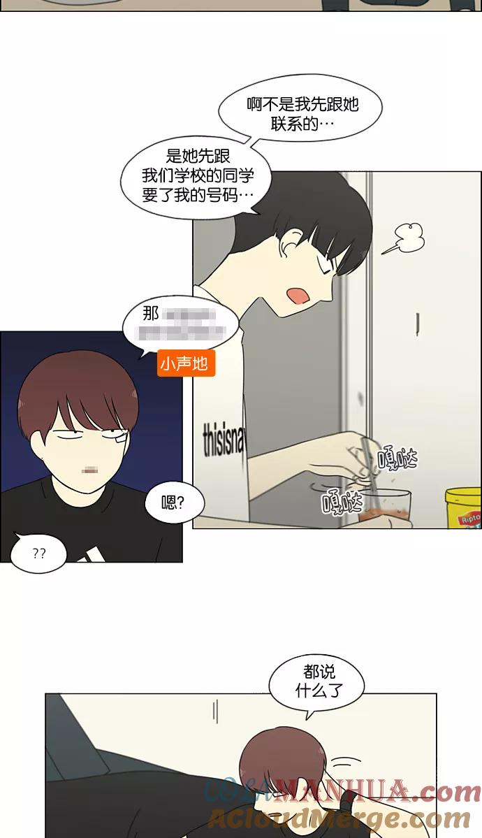 《恋爱革命》[第188话] 作茧自缚 第31页
