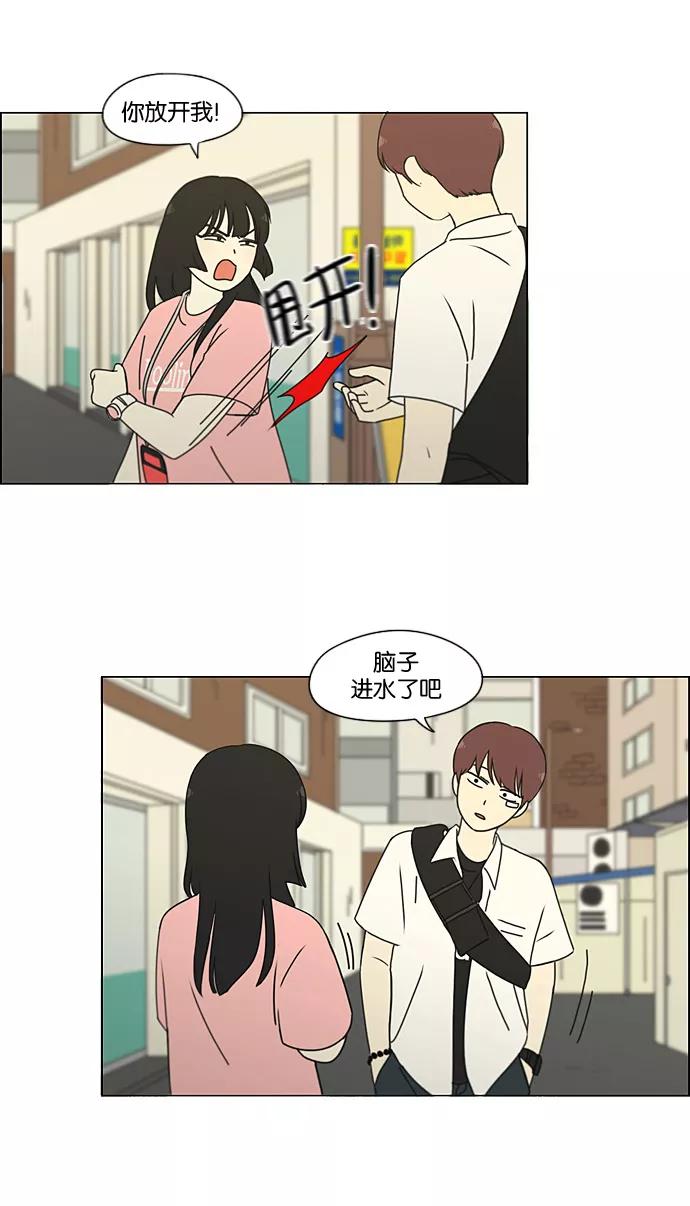 《恋爱革命》[第188话] 作茧自缚 第9页