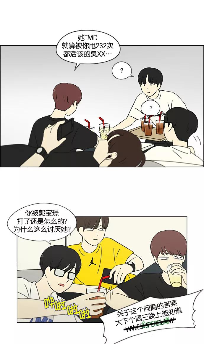 《恋爱革命》[第188话] 作茧自缚 第35页