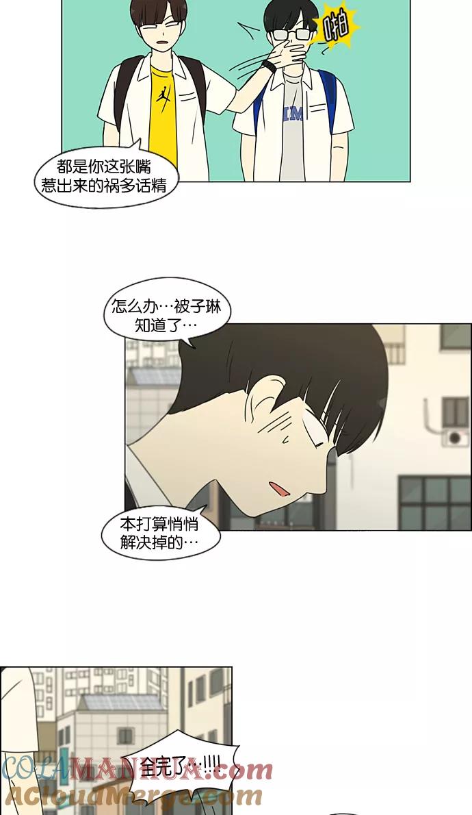 《恋爱革命》[第188话] 作茧自缚 第28页