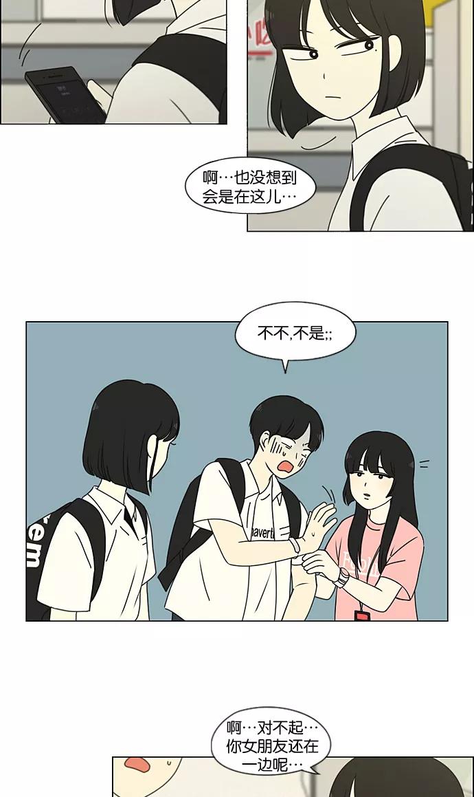 《恋爱革命》[第188话] 作茧自缚 第3页