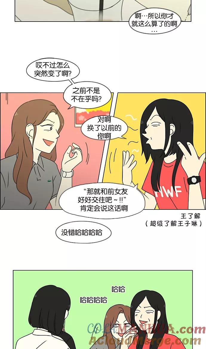 《恋爱革命》[第188话] 作茧自缚 第43页