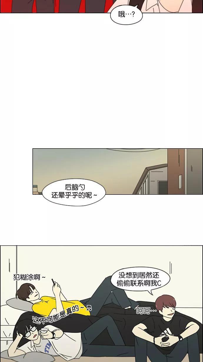 《恋爱革命》[第188话] 作茧自缚 第30页
