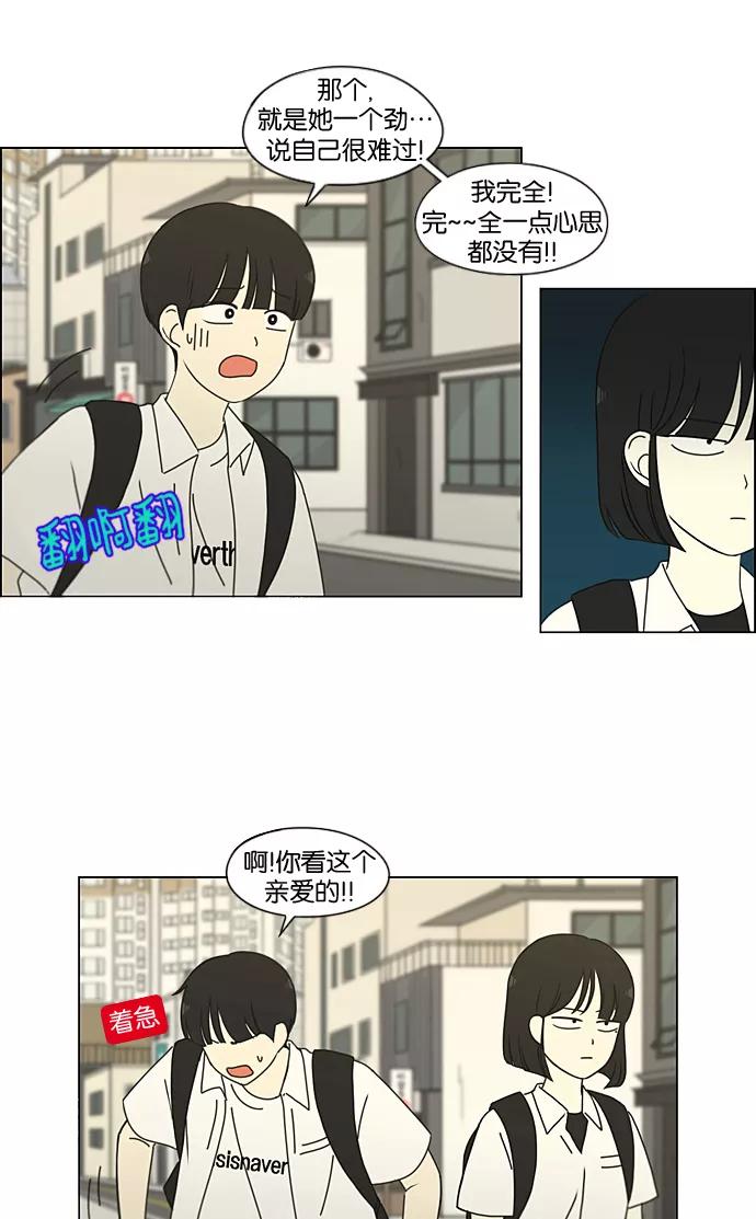 《恋爱革命》[第188话] 作茧自缚 第18页