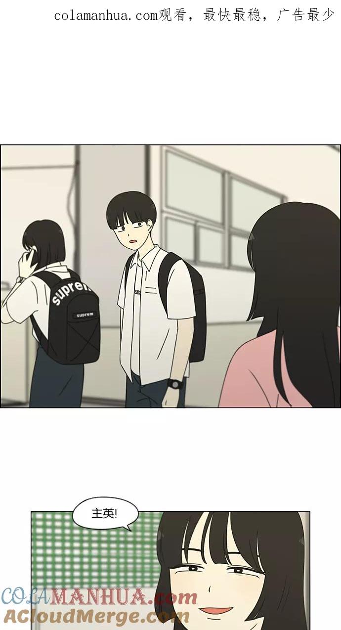 《恋爱革命》[第188话] 作茧自缚 第1页