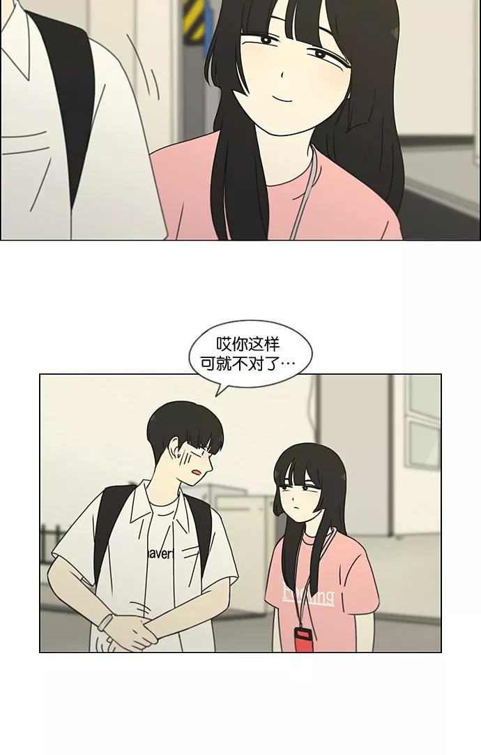 《恋爱革命》[第188话] 作茧自缚 第5页
