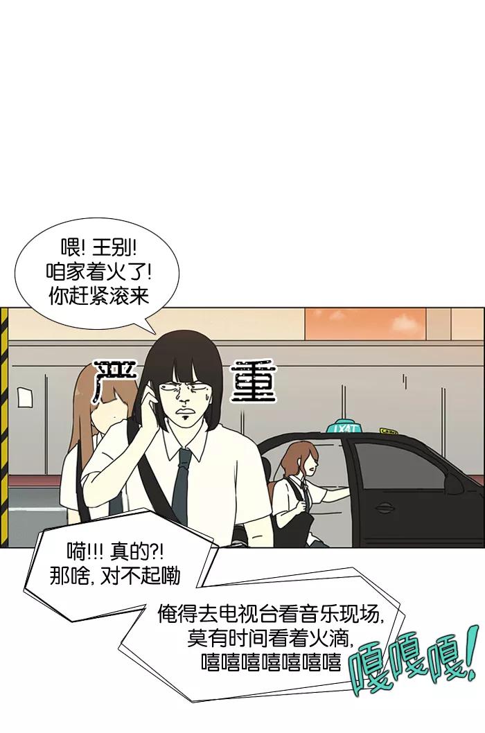 《恋爱革命》[第18话] 模拟告白 第16页