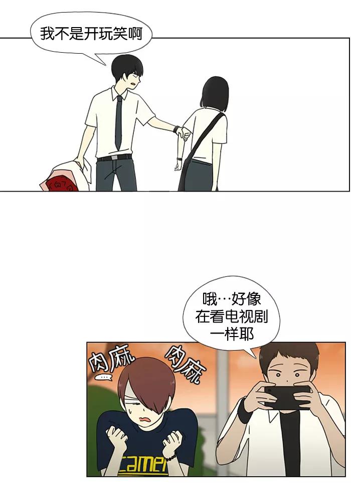 《恋爱革命》[第18话] 模拟告白 第34页