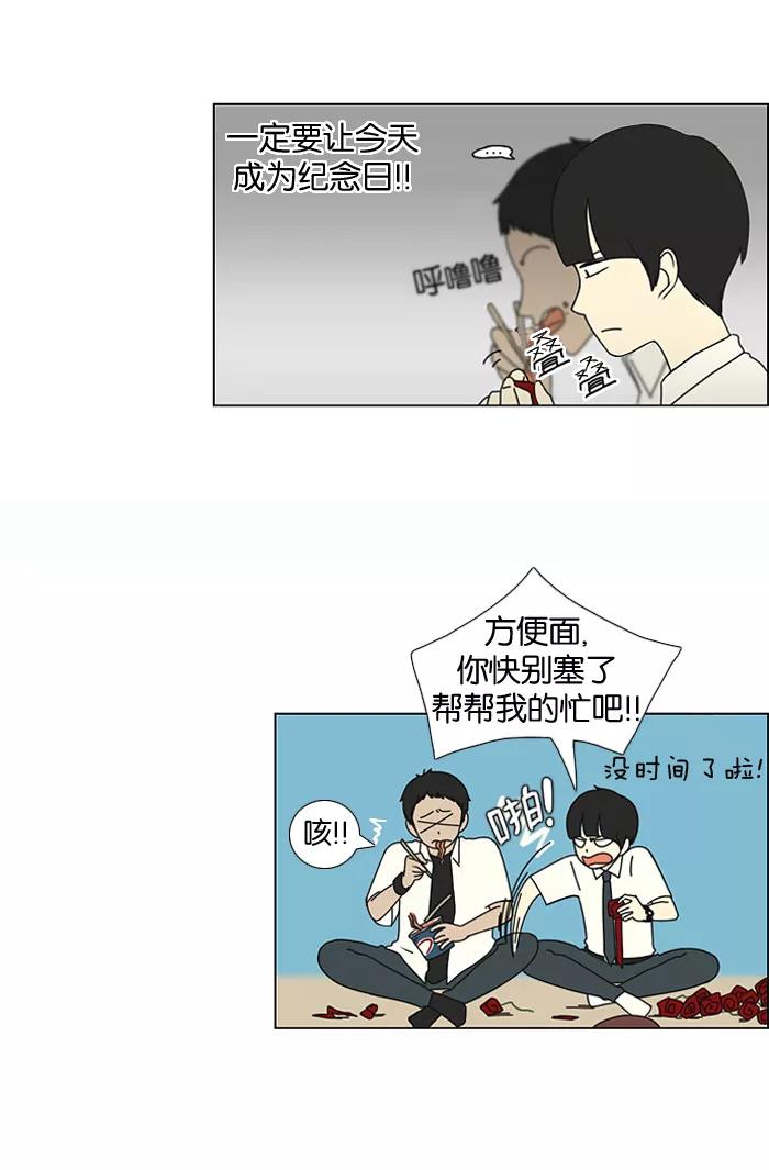 《恋爱革命》[第18话] 模拟告白 第2页