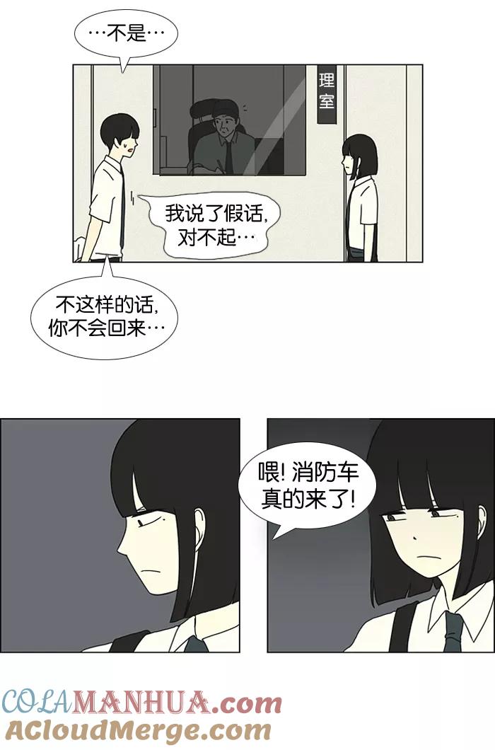 《恋爱革命》[第18话] 模拟告白 第21页