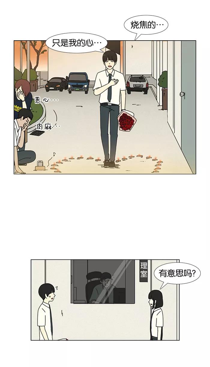 《恋爱革命》[第18话] 模拟告白 第20页