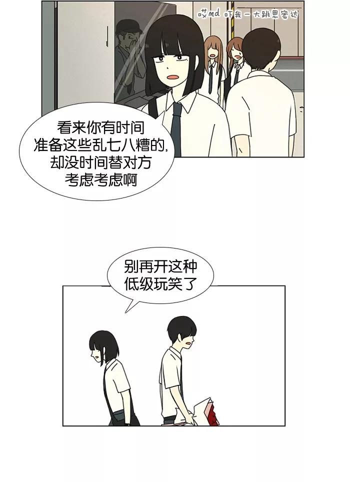 《恋爱革命》[第18话] 模拟告白 第32页