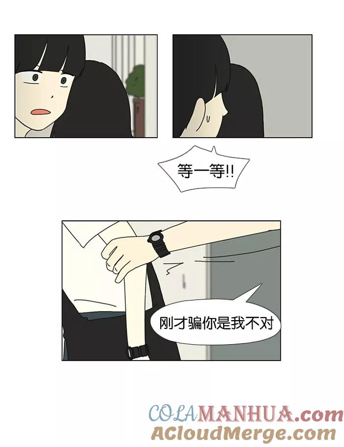 《恋爱革命》[第18话] 模拟告白 第33页