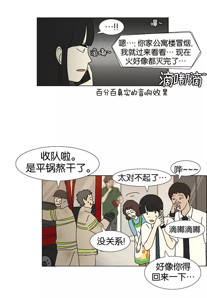 《恋爱革命》[第18话] 模拟告白 第14页
