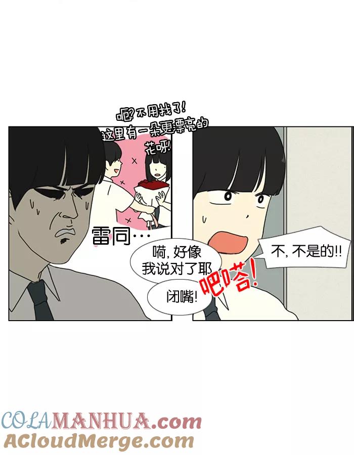 《恋爱革命》[第18话] 模拟告白 第25页