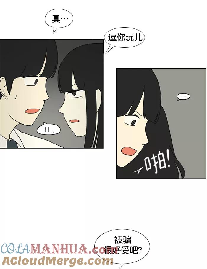 《恋爱革命》[第18话] 模拟告白 第31页