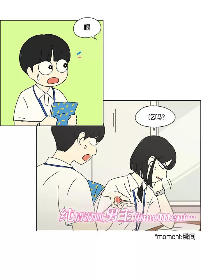 《恋爱革命》[第189话] 自卑感 第20页