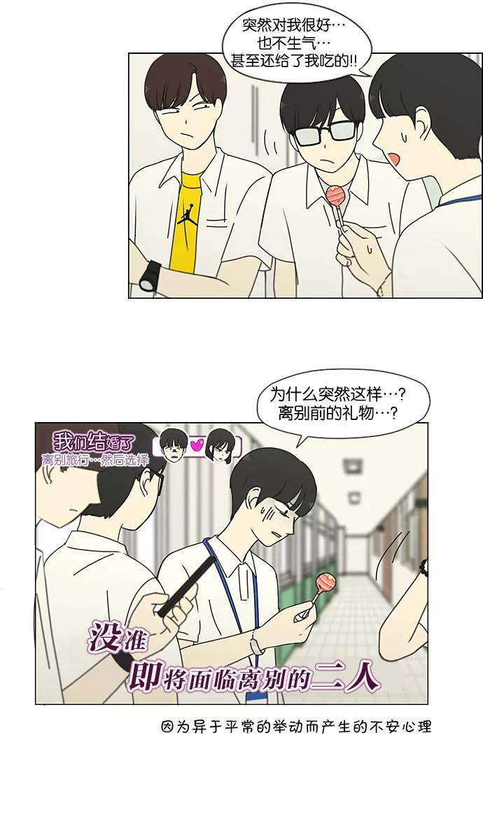 《恋爱革命》[第189话] 自卑感 第23页