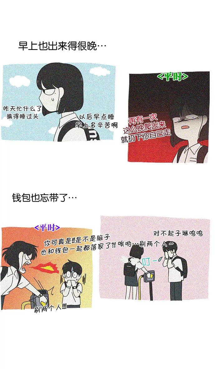 《恋爱革命》[第189话] 自卑感 第17页