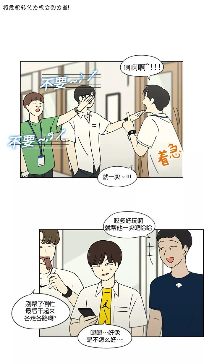 《恋爱革命》[第189话] 自卑感 第38页