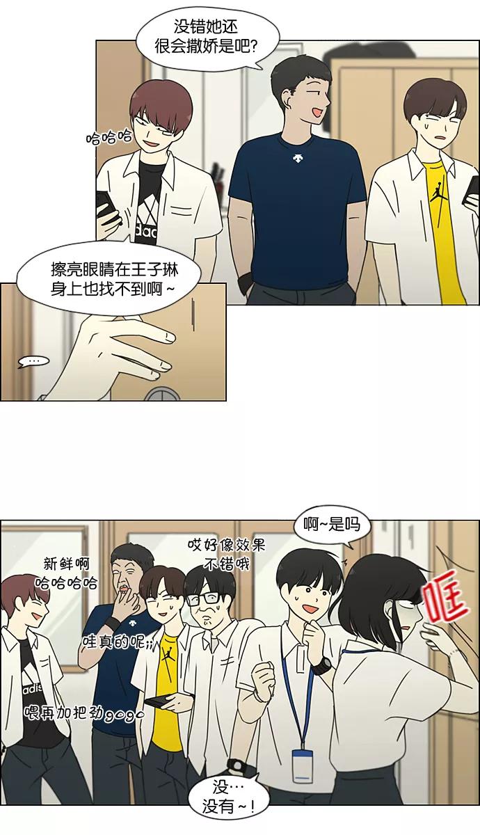 《恋爱革命》[第189话] 自卑感 第41页