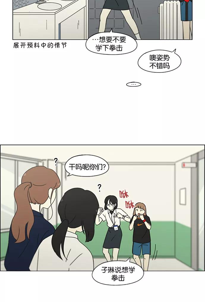 《恋爱革命》[第189话] 自卑感 第32页