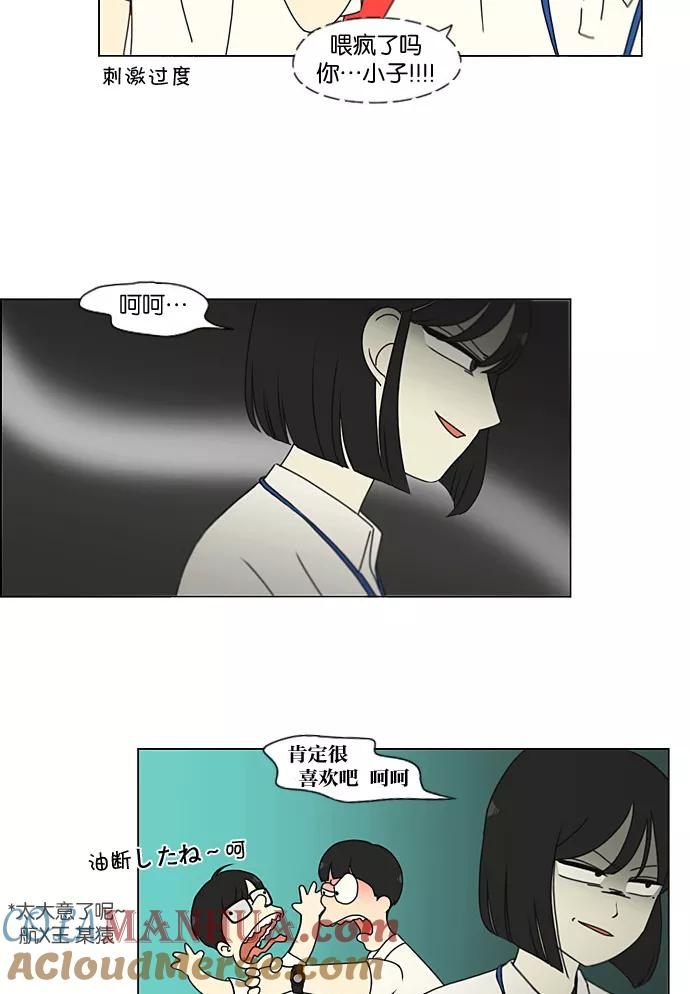 《恋爱革命》[第189话] 自卑感 第43页