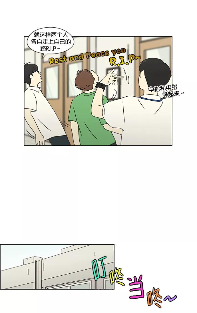 《恋爱革命》[第189话] 自卑感 第39页