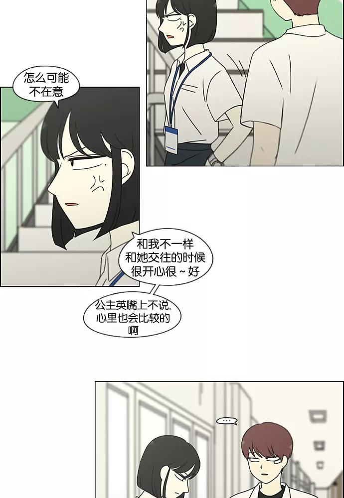 《恋爱革命》[第189话] 自卑感 第48页