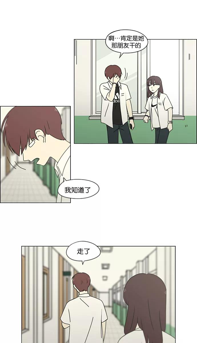 《恋爱革命》[第189话] 自卑感 第11页