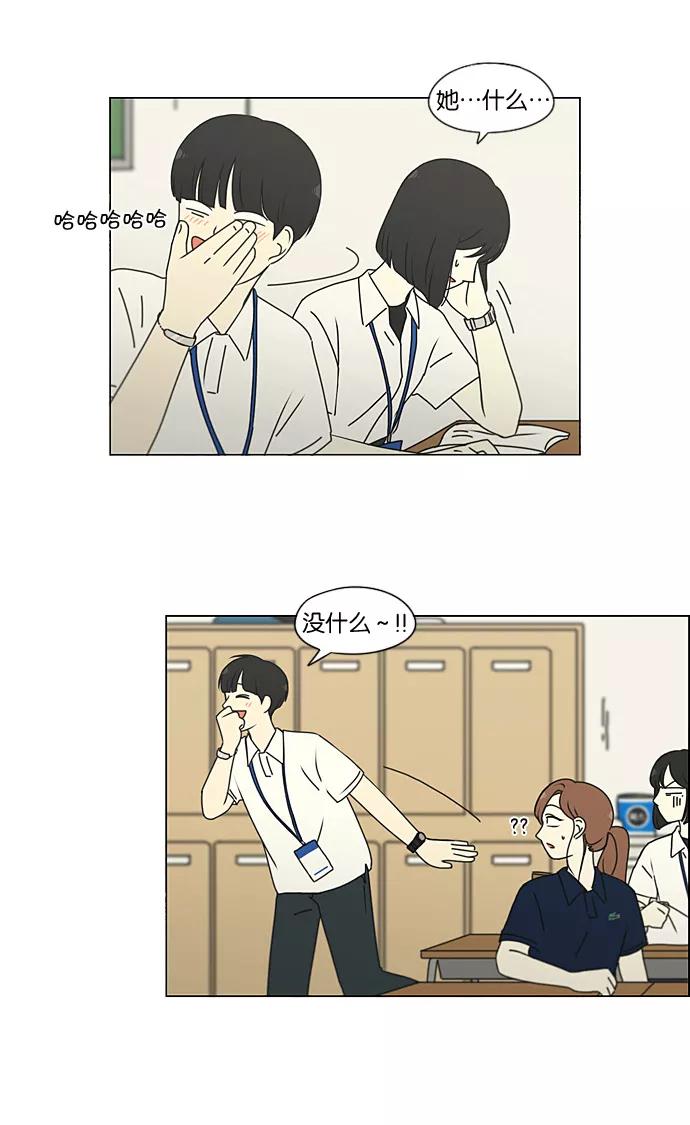 《恋爱革命》[第189话] 自卑感 第36页