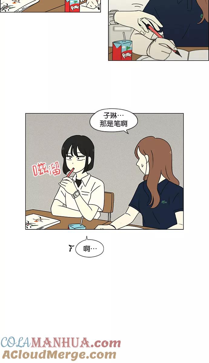 《恋爱革命》[第189话] 自卑感 第7页