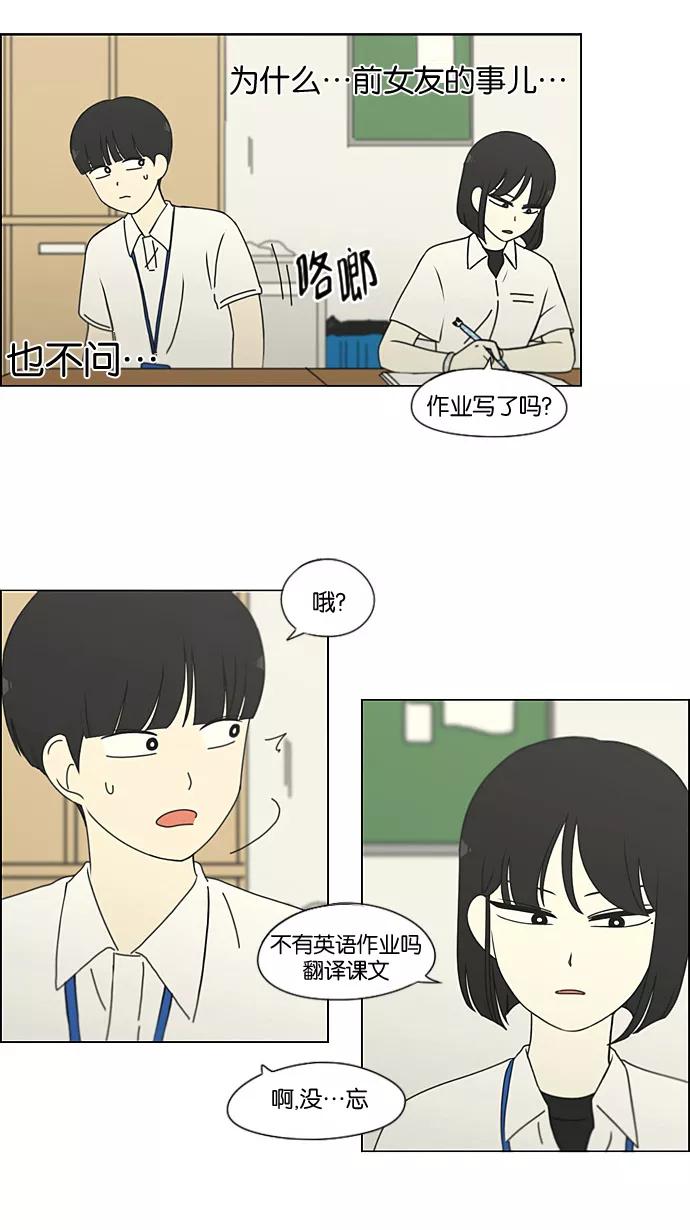 《恋爱革命》[第189话] 自卑感 第18页