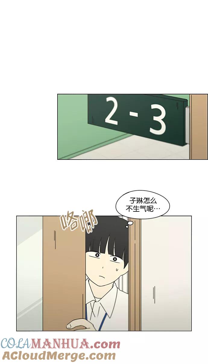 《恋爱革命》[第189话] 自卑感 第16页