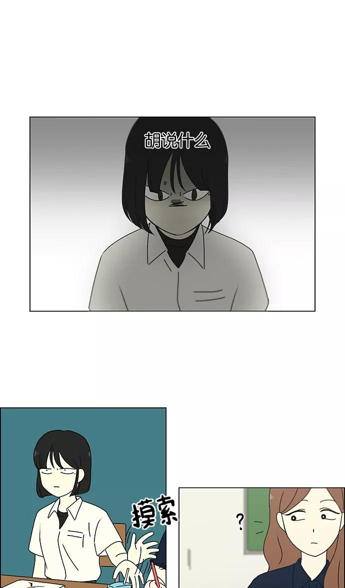 《恋爱革命》[第189话] 自卑感 第6页