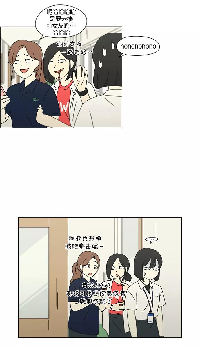 《恋爱革命》[第189话] 自卑感 第33页