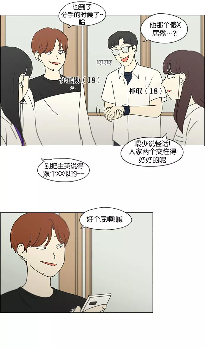 《恋爱革命》[第189话] 自卑感 第15页